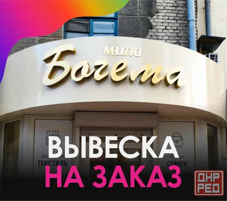 Наружная реклама в Донецке | Вывески, лайтбоксы, объемные буквы Донецк - изображение 3
