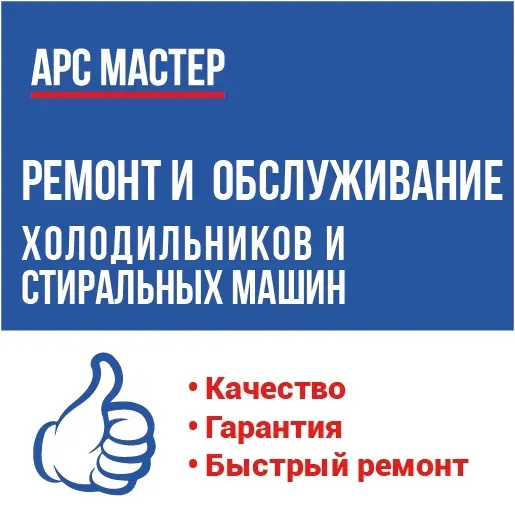 Ремонт холодильников стиральных машин Енакиево