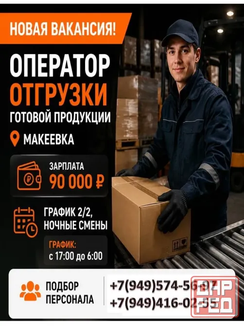 Оператор отгрузки готовой продукции Макеевка - изображение 1