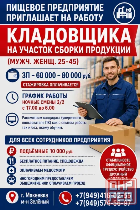 Кладовщик Макеевка - изображение 1