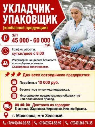 Упаковщик Макеевка