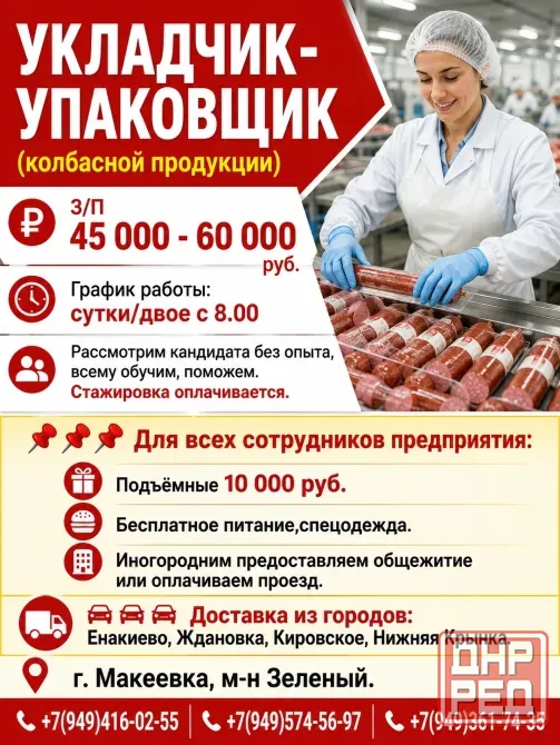 Упаковщик Макеевка - изображение 1