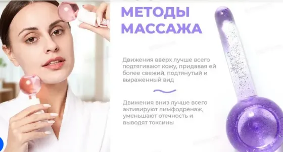 Массажер для лица криосферы охлаждающие 2 шт, Донецк