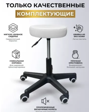 Стул мастера бьюти, косметолога, массажиста, качественный Донецк