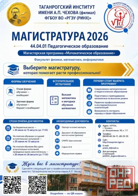 Постуайте на физмат Таганрогского пединститута! Есть бюджетные места! Таганрог - изображение 7