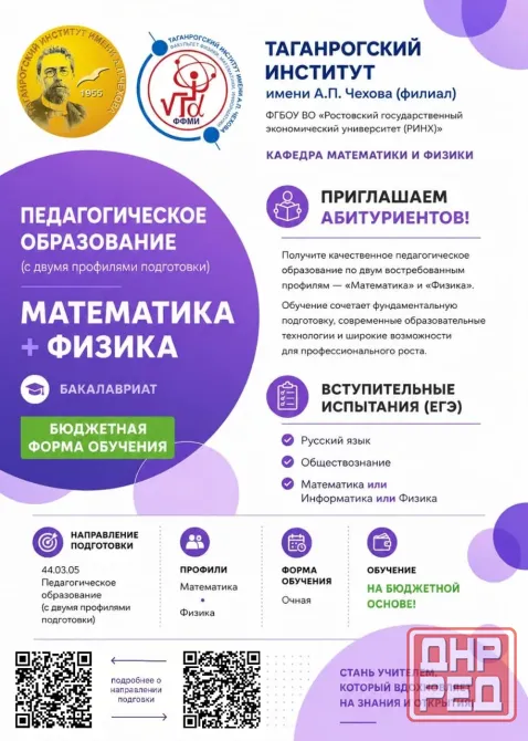 Постуайте на физмат Таганрогского пединститута! Есть бюджетные места! Таганрог - изображение 4