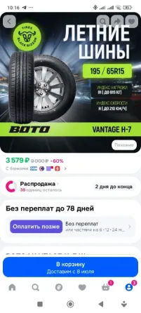 Покрышки 195/65/15 лето Донецк