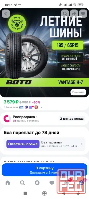 Покрышки 195/65/15 лето Донецк - изображение 5