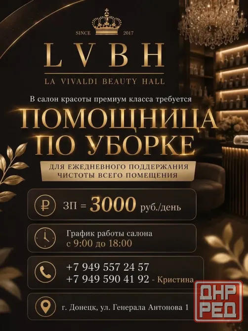 Помощница по уборке в салон красоты Донецк - изображение 1
