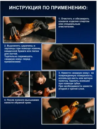 Жидкая кожа , черная. 40 гр Донецк