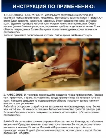 Жидкая кожа , черная. 40 гр Донецк