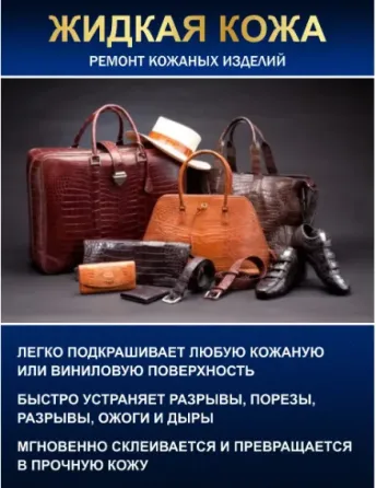 Жидкая кожа , черная. 40 гр Донецк