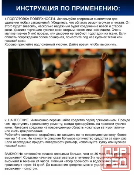 Жидкая кожа , черная. 40 гр Донецк - изображение 4