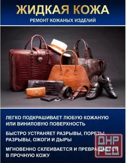 Жидкая кожа , черная. 40 гр Донецк - изображение 2