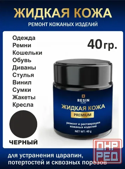 Жидкая кожа , черная. 40 гр Донецк - изображение 1