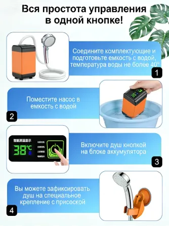 Душ портативный аккумуляторный Донецк