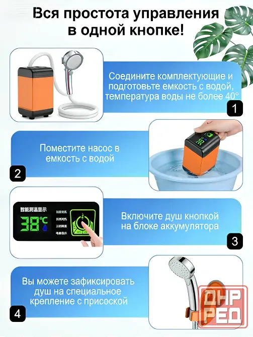Душ портативный аккумуляторный Донецк - изображение 6