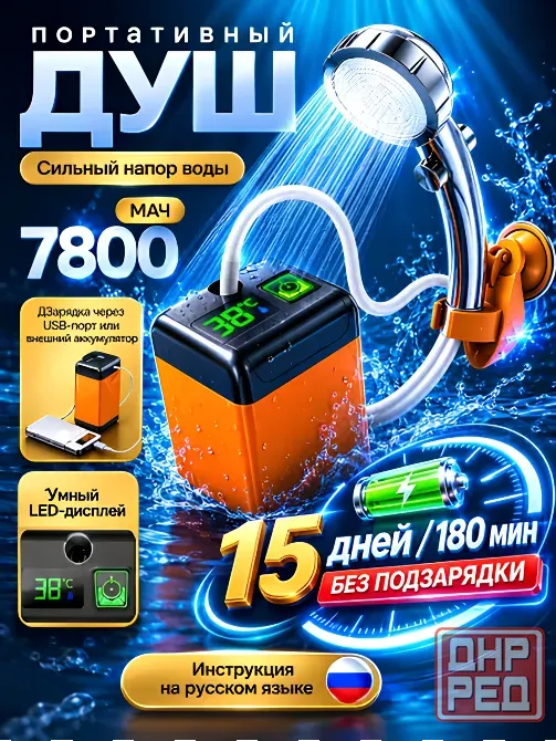 Душ портативный аккумуляторный Донецк - изображение 1