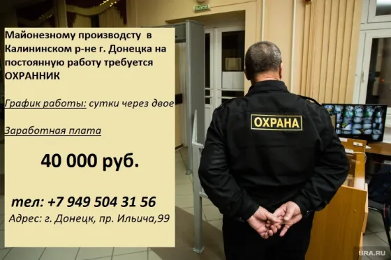Охранник (мужчина) Донецк