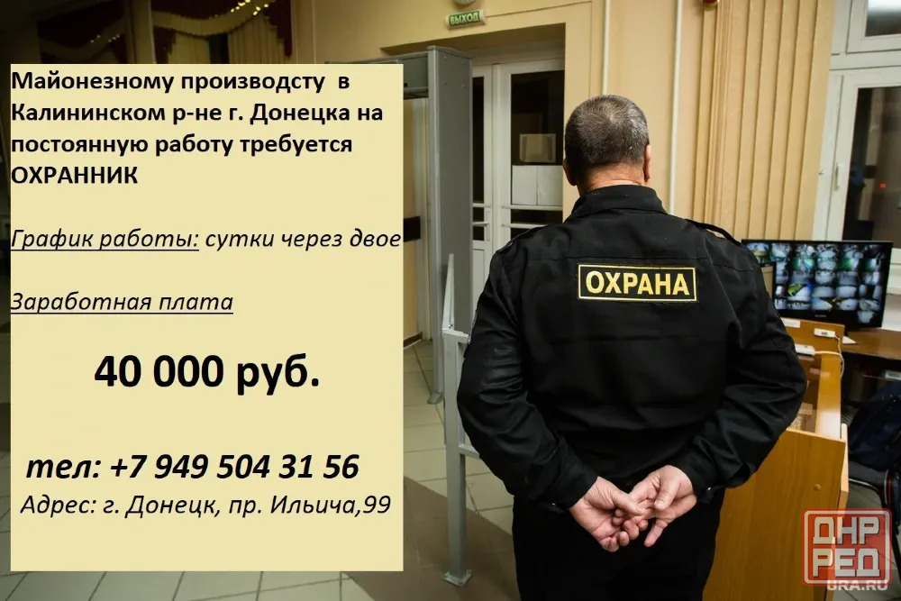 Охранник (мужчина) Донецк - изображение 1