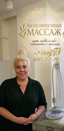 Массаж аппаратный с элементами ручного Донецк