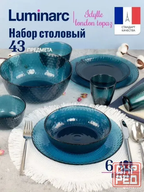 Столовый сервиз Донецк - изображение 1