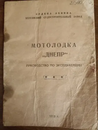 Мотолодка Днепр Харцызск