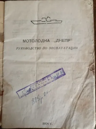 Мотолодка Днепр Харцызск