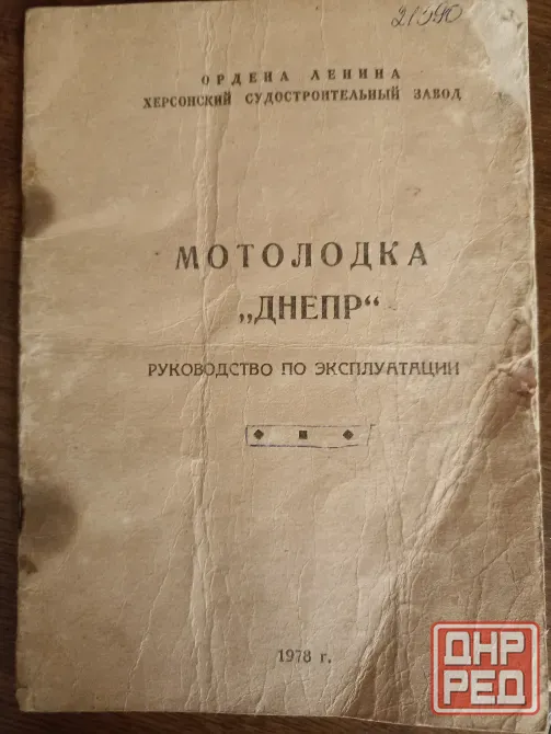 Мотолодка Днепр Харцызск - изображение 2