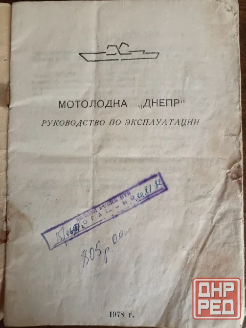 Мотолодка Днепр Харцызск - изображение 3