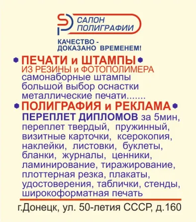 Печати и штампы. Полиграфия. Донецк