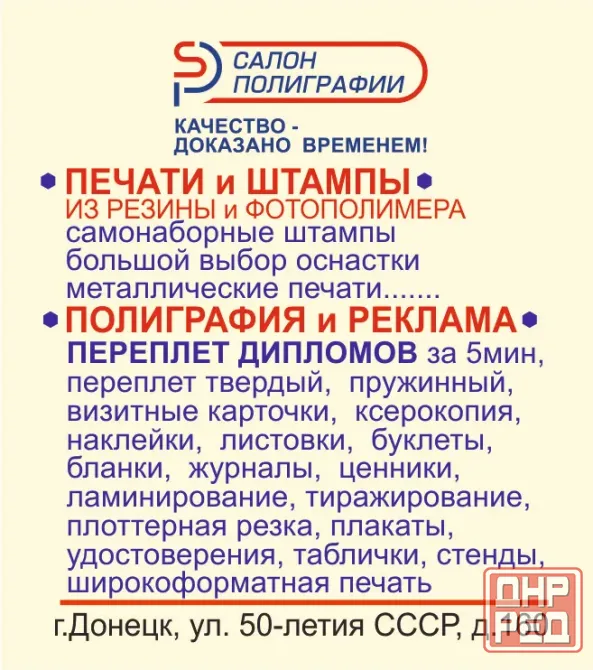 Печати и штампы. Полиграфия. Донецк - изображение 1