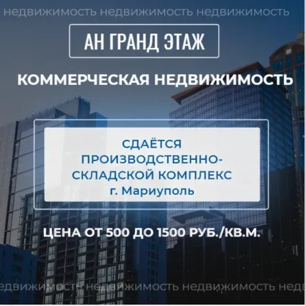 Сдаётся производственно-складской комплекс судостроительного завода, г. Мариуполь, ориентир трасса " Мариуполь