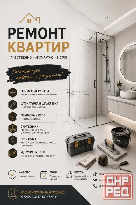 Ремонт квартир Макеевка - изображение 1