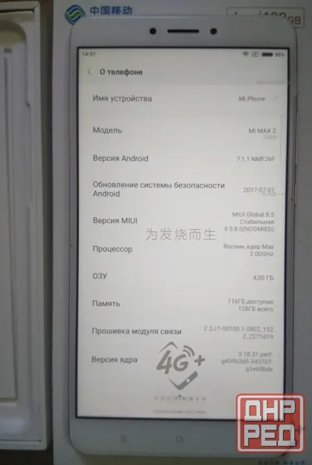 Xiaomi Mi Max 2 4/128 - Абсолютно новый - Обмен на 120шт нерабочей-ненужной оперативной памяти озу - Донецк - изображение 7