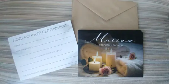 Подарочные сертификаты на массаж, крафт конверты, ценникодержатели Донецк