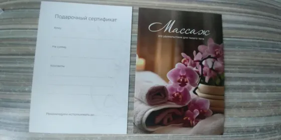 Подарочные сертификаты на массаж, крафт конверты, ценникодержатели Донецк