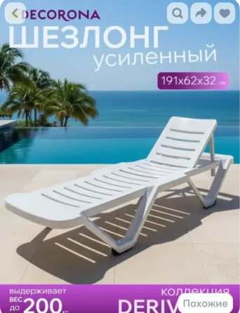 Продам шезлонги 2 шт. Макеевка