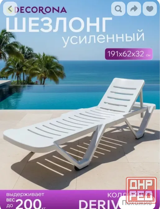 Продам шезлонги 2 шт. Макеевка - изображение 2