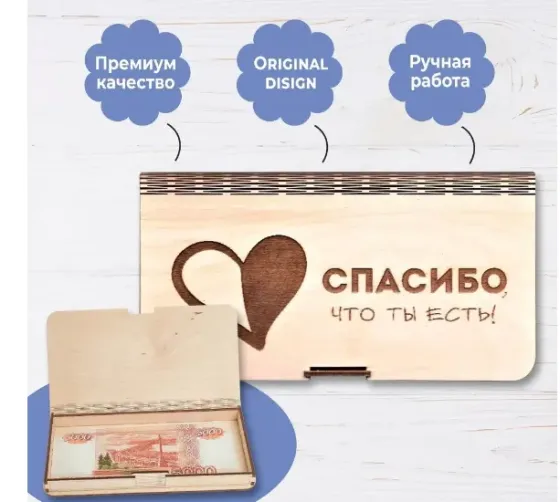 Открытка конверт для денег "Спасибо, что ты есть", деревянная. Донецк