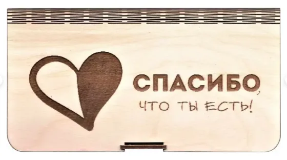 Открытка конверт для денег "Спасибо, что ты есть", деревянная. Донецк