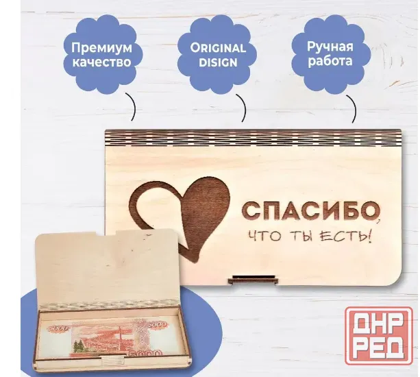 Открытка конверт для денег "Спасибо, что ты есть", деревянная. Донецк - изображение 2