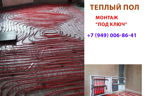 Монтаж водяного теплого пола Донецк