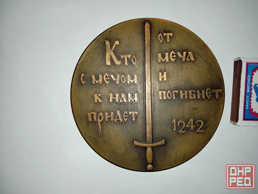 Большая медная сувенирная медаль , ледовое побоище . Макеевка - изображение 2