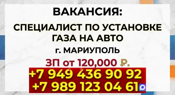 специалист по установке гбо Мариуполь
