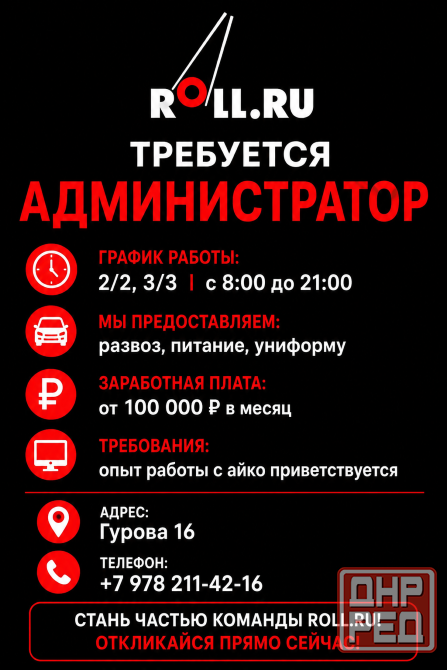 Администратор Донецк - изображение 1