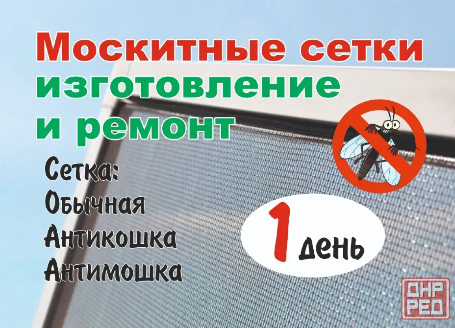 Москитные сетки изготовление и ремонт 1 день Мариуполь - изображение 1