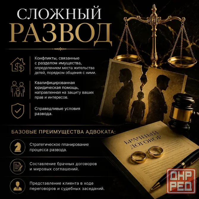 Сложный развод Донецк - изображение 1