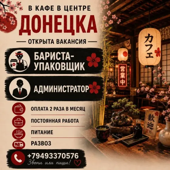 Требуются на работу Донецк