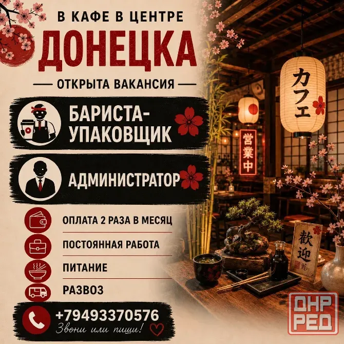 Требуются на работу Донецк - изображение 1